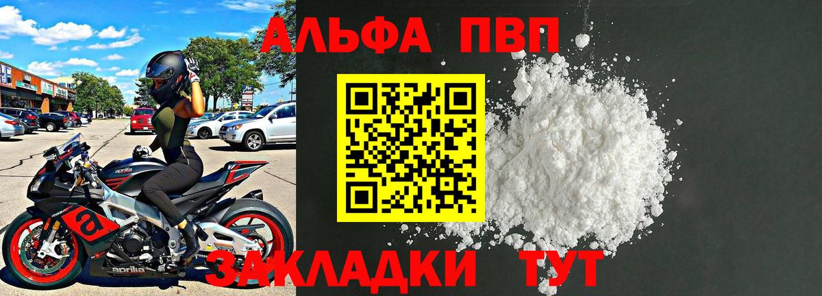 Альфа ПВП Crystall Реутов