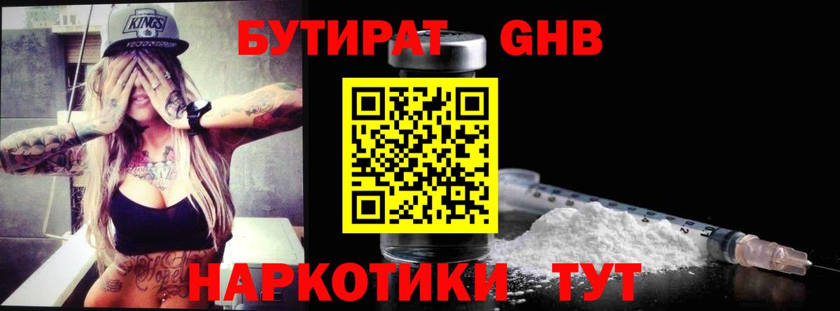Бутират буратино Реутов