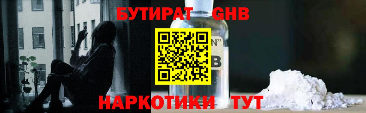 БУТИРАТ Butirat  Бутират  Реутов  Вход с VPN 