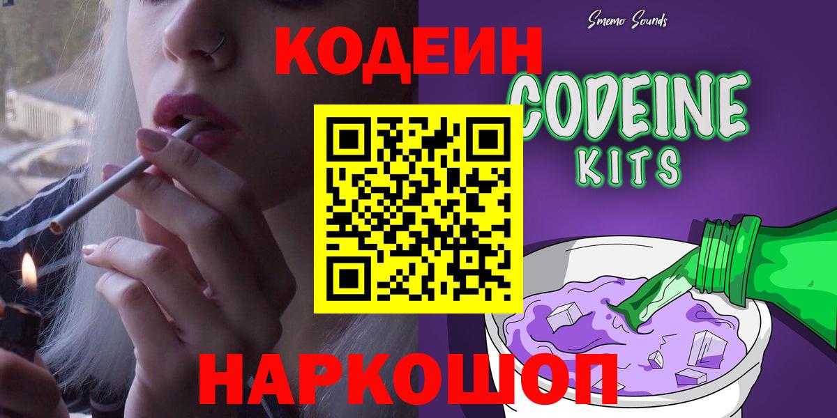 Кодеиновый сироп Lean напиток Lean (лин) Реутов