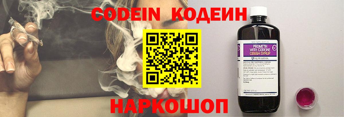 Кодеиновый сироп Lean напиток Lean (лин)  Вход с VPN  Реутов  Codein Purple Drank 