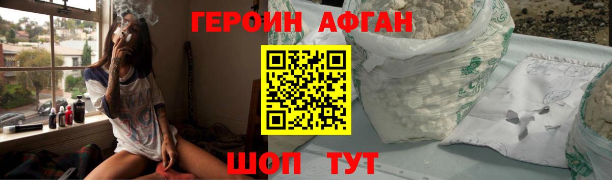 Реутов  Героин Афган  Вход с VPN 