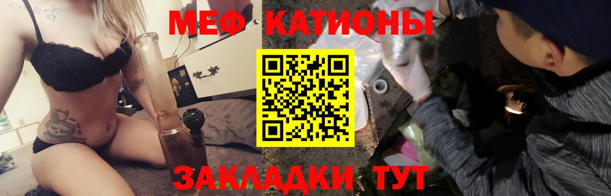 МЯУ-МЯУ кристаллы  МЕФ  Реутов  Вход с VPN  МЕФ кристаллы 