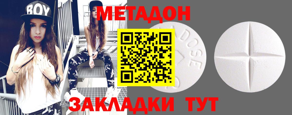 Реутов  МЕТАДОН кристалл  Вход с VPN 